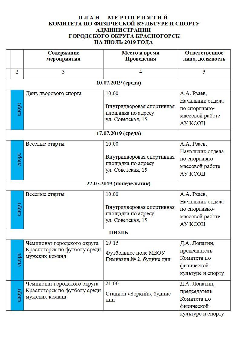 План на сентябрь в доме культуры